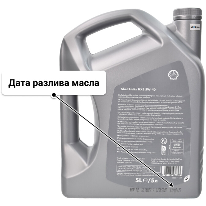 Shell Helix HX8 Synthetic 5W-40 (5 л) моторное масло 5 л