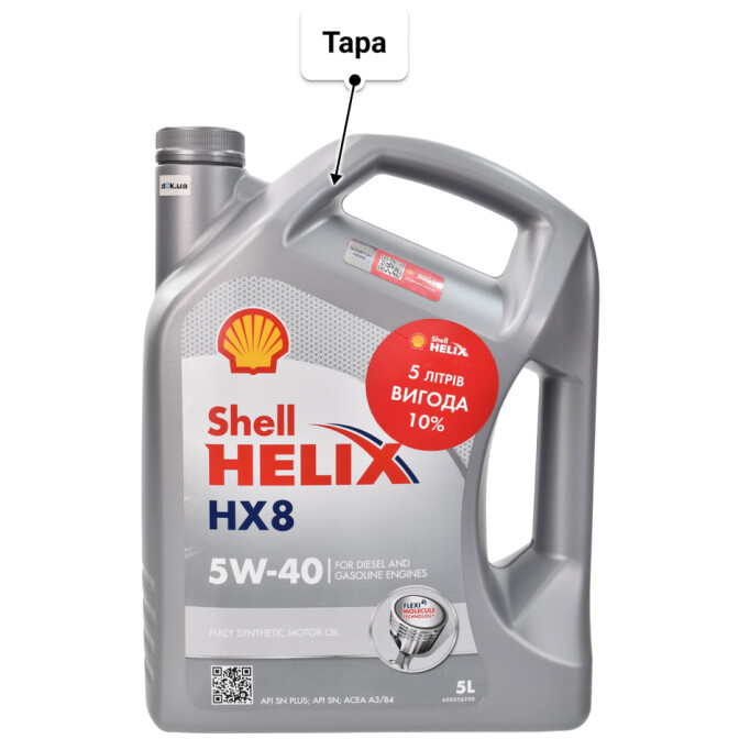 Shell Helix HX8 Synthetic 5W-40 (5 л) моторное масло 5 л