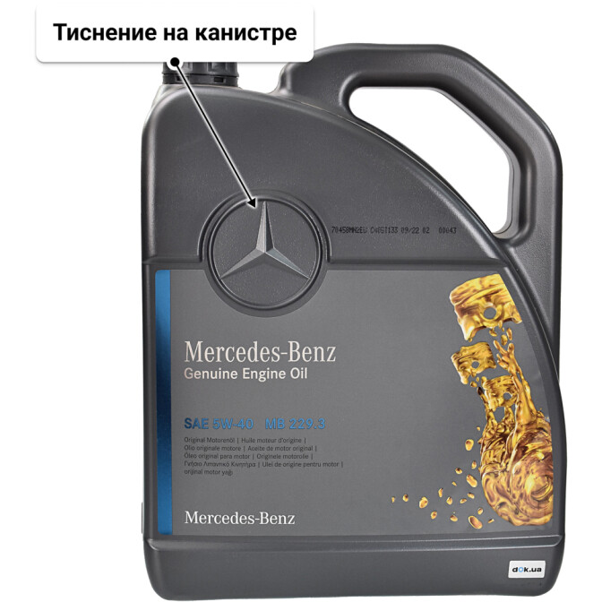 Моторное масло Mercedes-Benz MB 229.3 5W-40 5 л