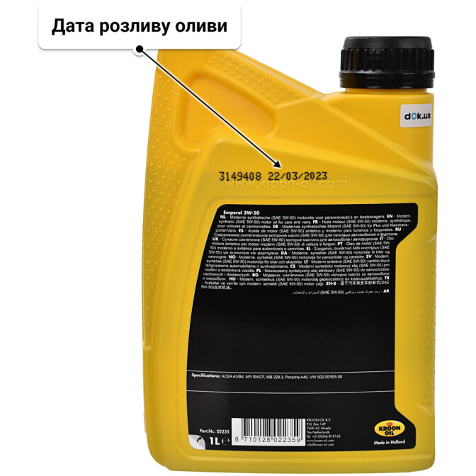 Kroon Oil Emperol 5W-50 (1 л) моторна олива 1 л