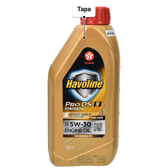 Моторное масло Texaco Havoline ProDS V 5W-30 1 л