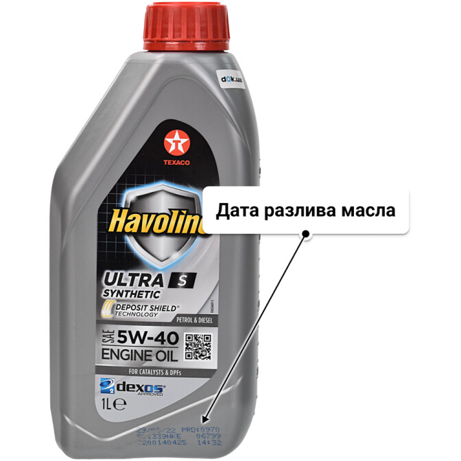 Моторное масло Texaco Havoline Ultra S 5W-40 1 л