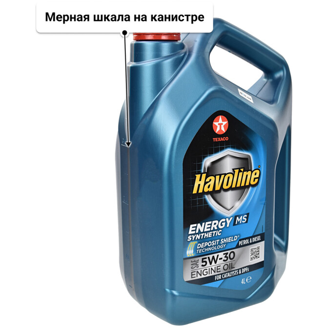 Моторное масло Texaco Havoline Energy MS 5W-30 4 л
