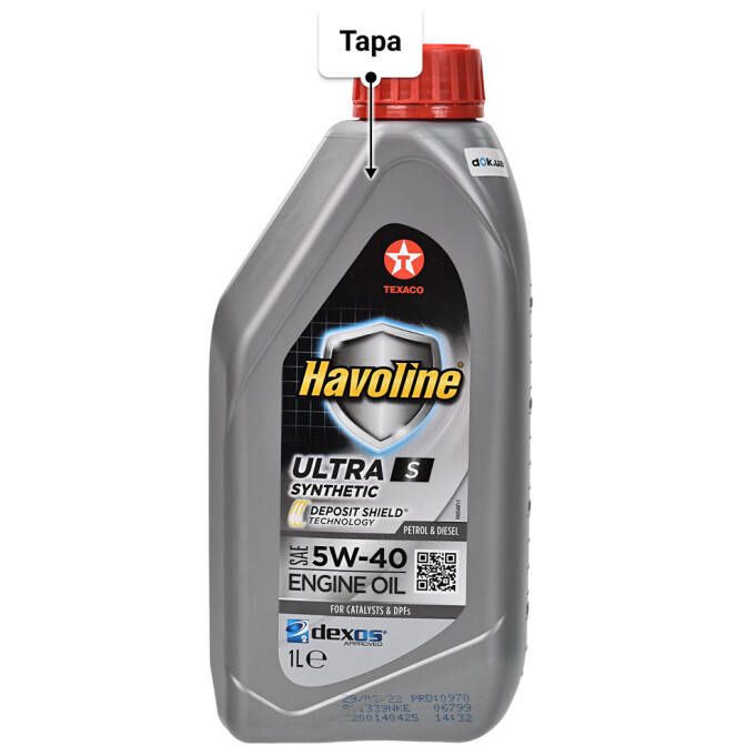 Моторное масло Texaco Havoline Ultra S 5W-40 1 л