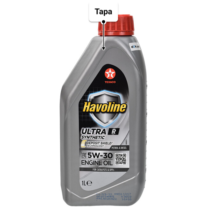 Texaco Havoline Ultra R 5W-30 моторное масло 1 л