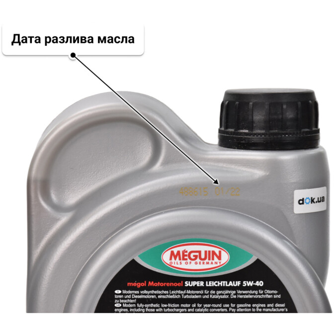 Meguin Super Leichtlauf 5W-40 (1 л) моторное масло 1 л