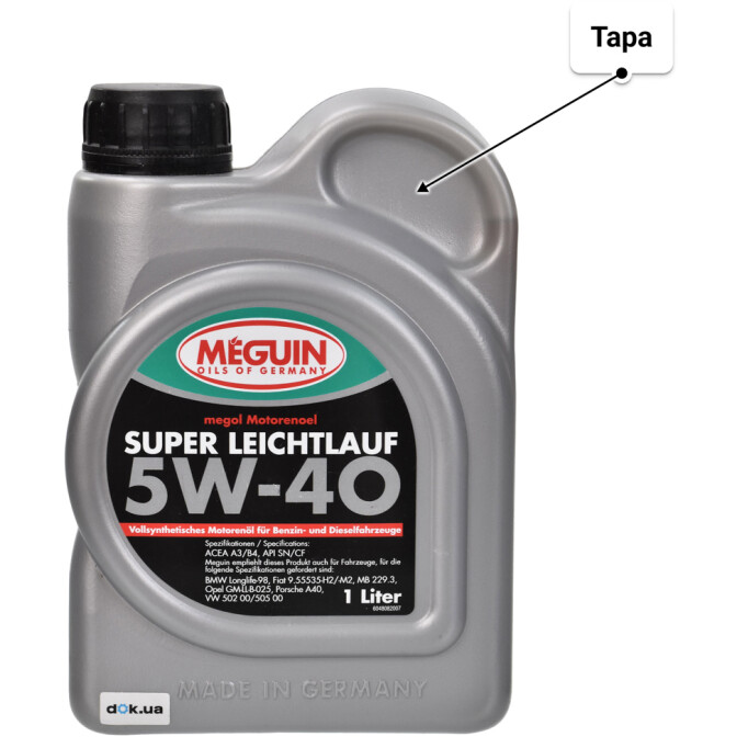 Моторное масло Meguin Super Leichtlauf 5W-40 1 л
