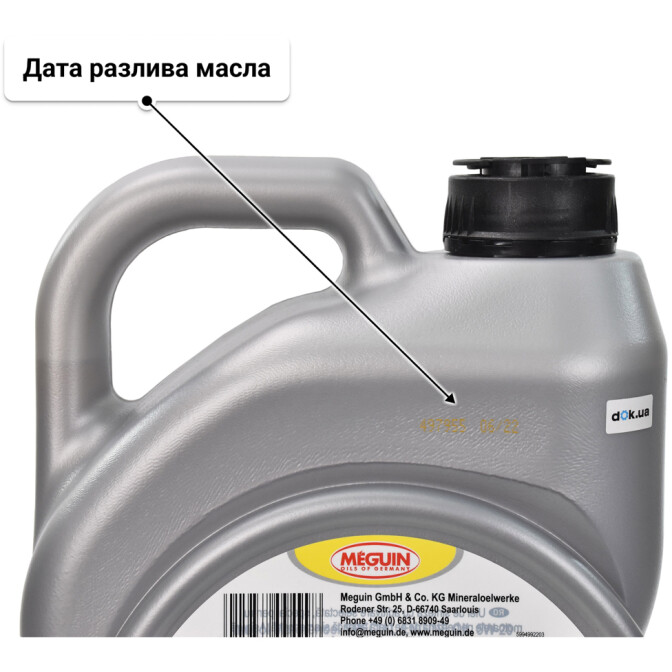 Моторное масло Meguin Special Engine Oil 5W-20 5 л