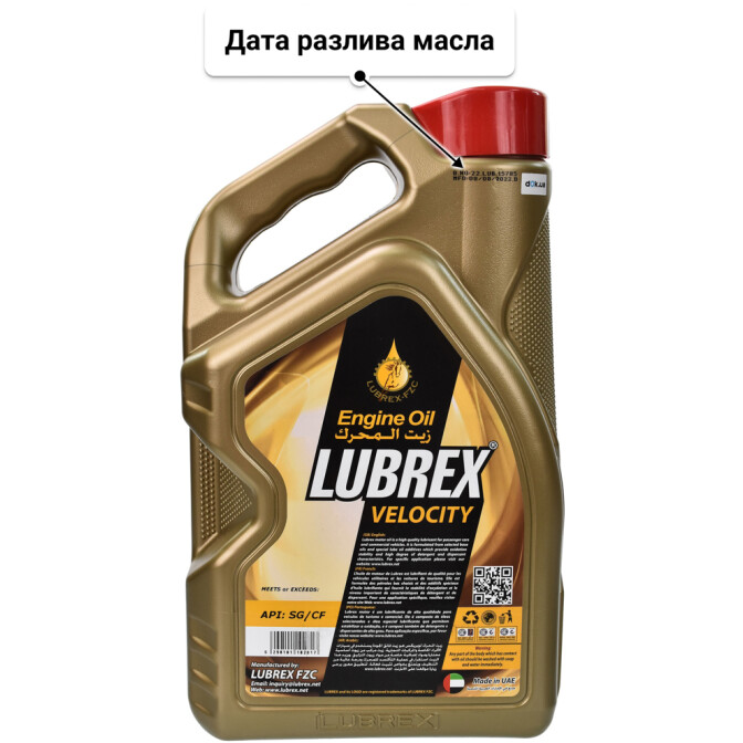 Моторное масло Lubrex Velocity GX5 10W-40 5 л