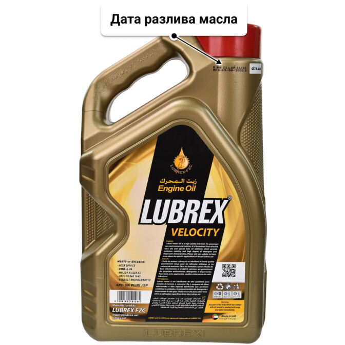 Моторное масло Lubrex Velocity Nano XTL 5W-40 5 л