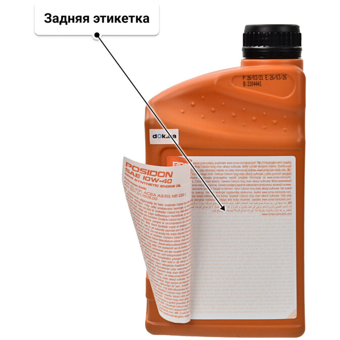 Моторное масло Rymax Posidon 10W-40 1 л
