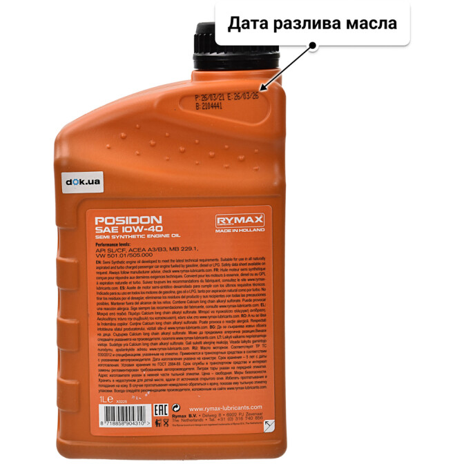 Rymax Posidon 10W-40 (1 л) моторное масло 1 л