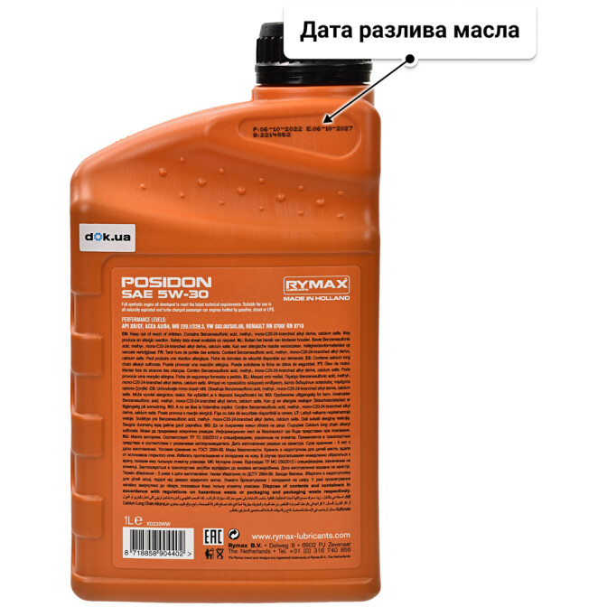 Моторное масло Rymax Posidon 5W-30 1 л