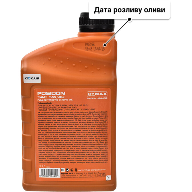 Моторна олива Rymax Posidon 5W-40 1 л