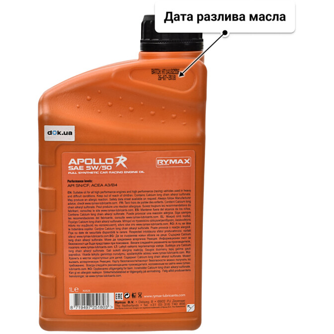 Rymax Apollo R 5W-50 моторное масло 1 л