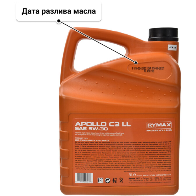 Моторное масло Rymax Apollo C3 LL 5W-30 5 л
