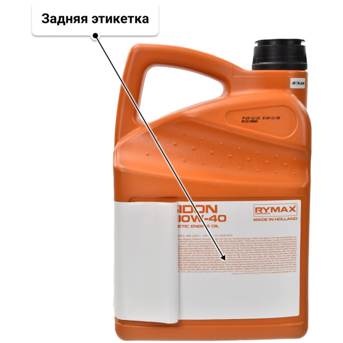 Моторное масло Rymax Posidon 10W-40 4 л