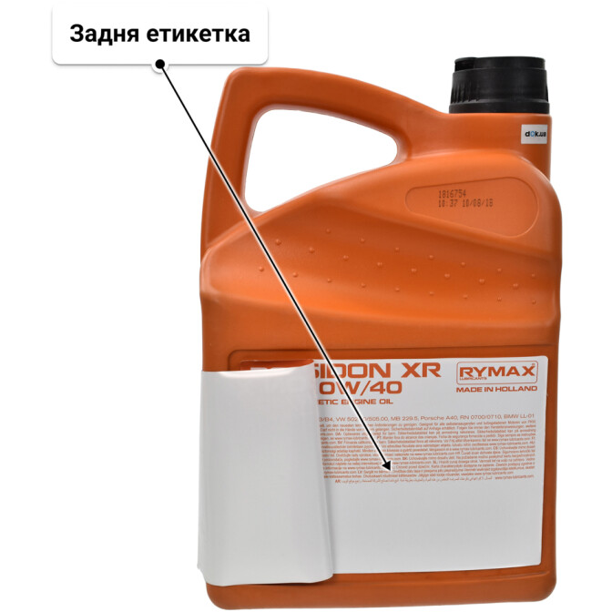 Моторна олива Rymax Posidon XR 0W-40 4 л