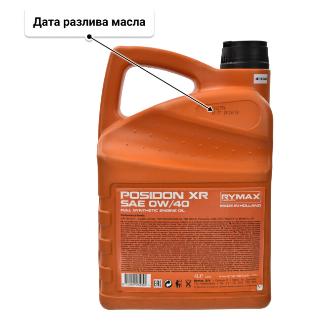 Моторное масло Rymax Posidon XR 0W-40 4 л