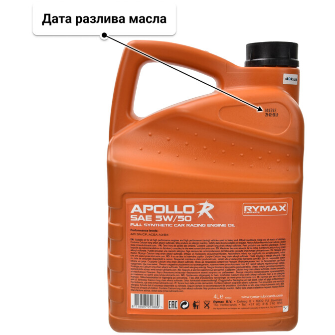 Rymax Apollo R 5W-50 (4 л) моторное масло 4 л