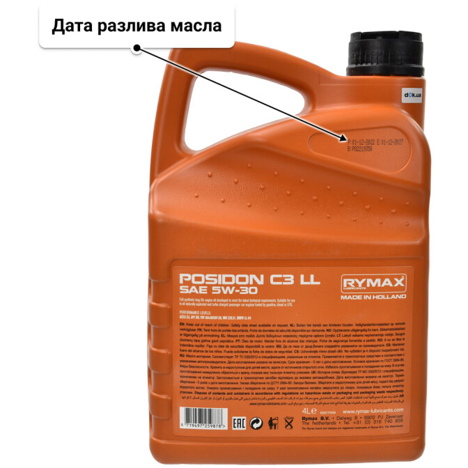 Моторное масло Rymax Posidon C3 LL 5W-30 4 л