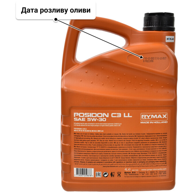 Моторна олива Rymax Posidon C3 LL 5W-30 4 л