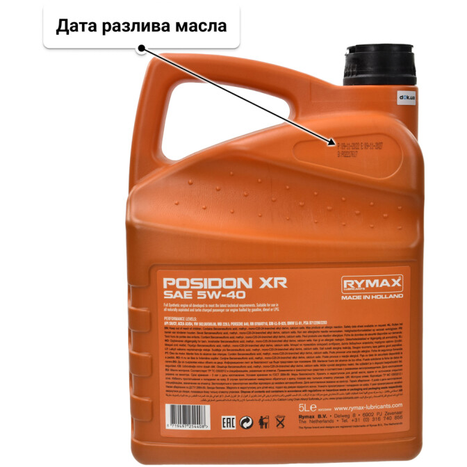 Моторное масло Rymax Posidon XR 5W-40 5 л
