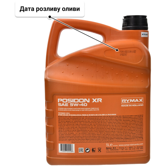 Моторна олива Rymax Posidon XR 5W-40 5 л