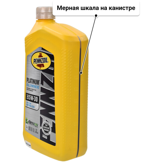 Моторное масло Pennzoil Platinum 5W-30 0,95 л