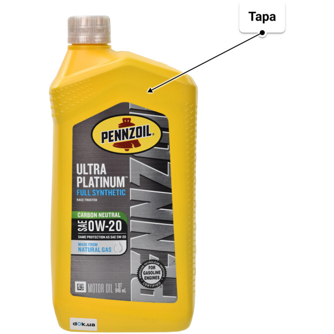 Pennzoil Ultra Platinum 0W-20 моторное масло 0,95 л