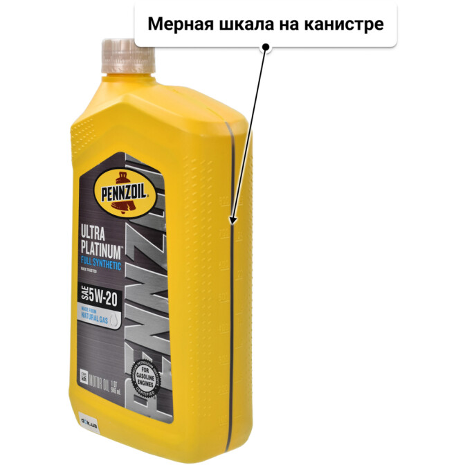 Моторное масло Pennzoil Ultra Platinum 5W-20 0,95 л