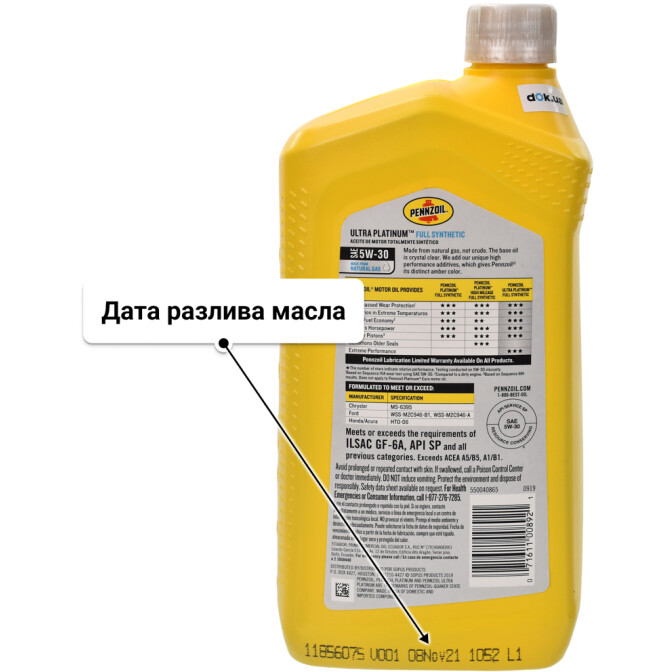 Моторное масло Pennzoil Ultra Platinum 5W-30 0,95 л