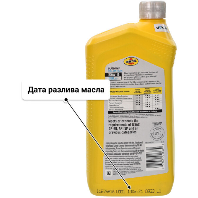 Моторное масло Pennzoil Platinum 0W-16 0,95 л