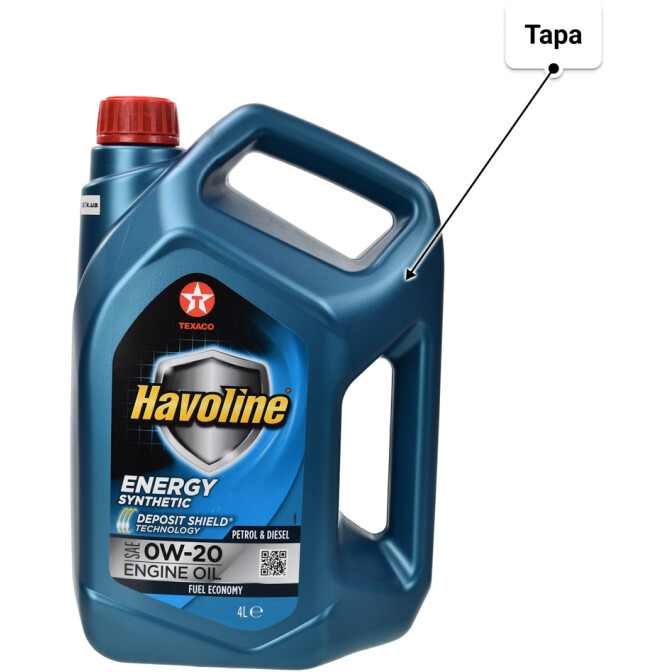 Моторное масло Texaco Havoline Energy 0W-20 4 л