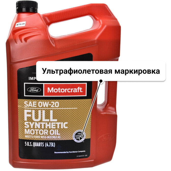 Моторное масло Ford Motorcraft Full Synthetic 0W-20 4,73 л