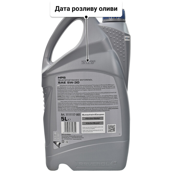 Ravenol HPS 5W-30 (5 л) моторна олива 5 л