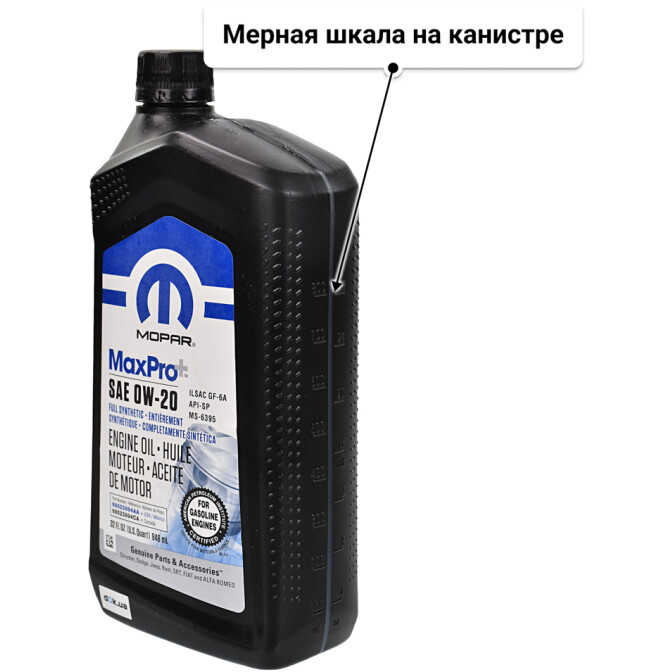 Моторное масло Mopar MaxPro Plus 0W-20 0,95 л