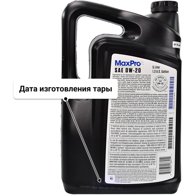 Моторное масло Mopar MaxPro Plus GF-6A 0W-20 5 л