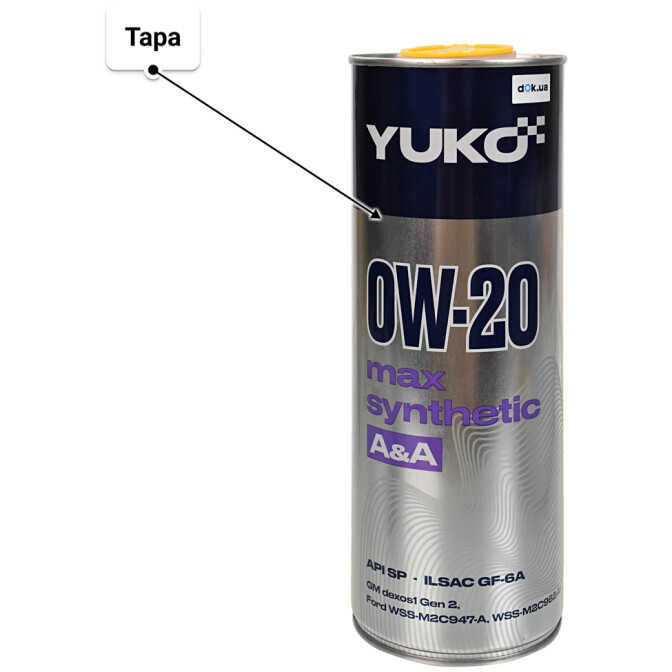 Моторное масло Yuko Max Synthetic 0W-20 1 л