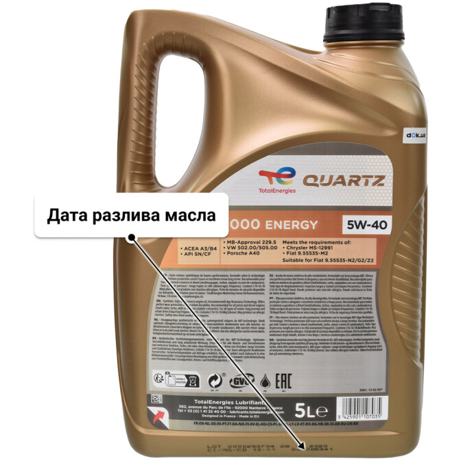 Моторное масло Total Quartz 9000 Energy 5W-40 для Dacia Logan 5 л