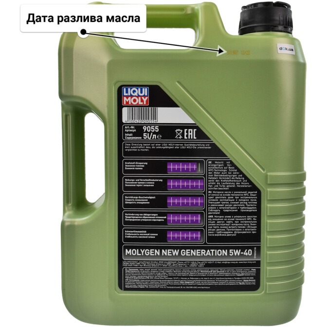 Моторное масло Liqui Moly Molygen New Generation 5W-40 для Audi 80 5 л