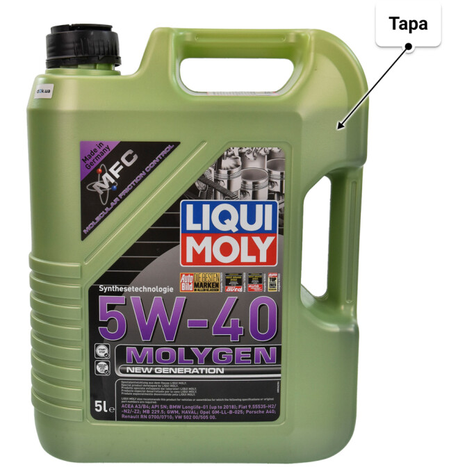 Моторное масло Liqui Moly Molygen New Generation 5W-40 для Audi 80 5 л