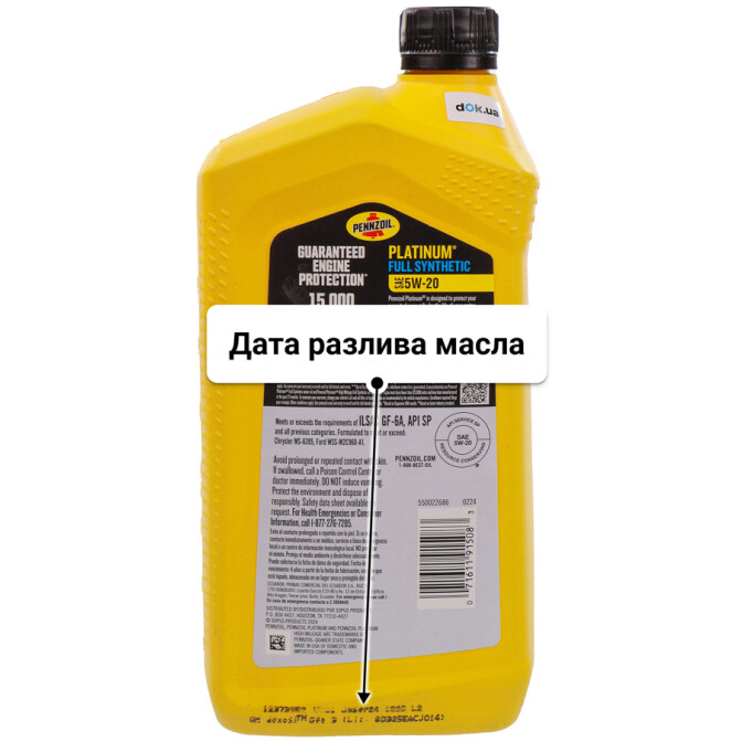 Масло Pennzoil Platinum 5W-20 0,95 л
