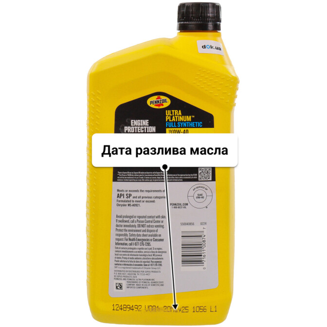 Масло Pennzoil Ultra Platinum 0W-40 0,95 л