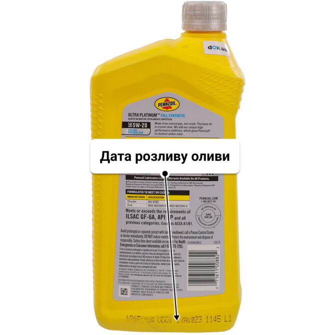 Олива Pennzoil Ultra Platinum 5W-20 0.95 л