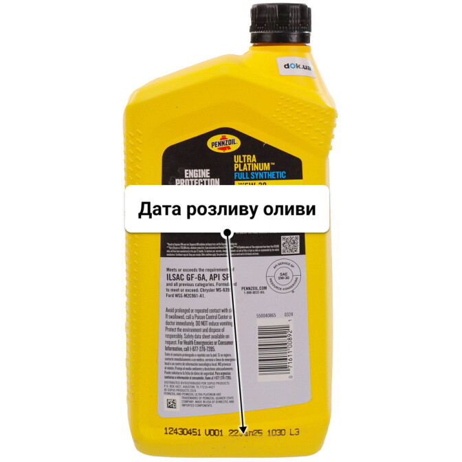 Олива Pennzoil Ultra Platinum 5W-30 0.95 л