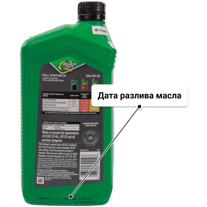 Масло QUAKER STATE Full Synthetic 0W-20 0,95 л