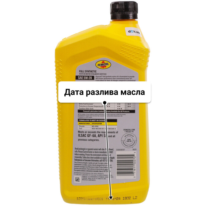 Масло Pennzoil Full Synthetic 5W-20 0.946 л