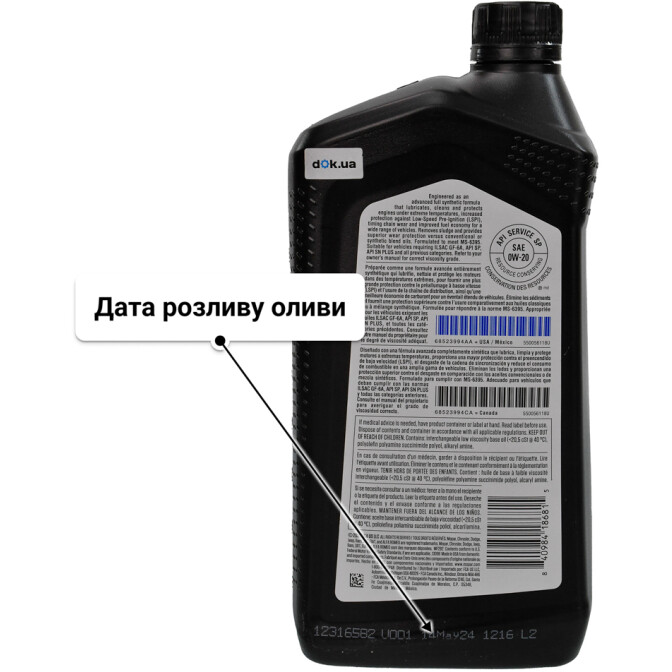 Олива Mopar MaxPro Plus GF-6A 0W-20 0.95 л