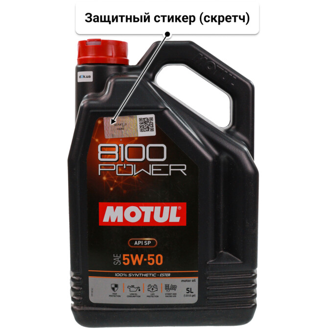 Масло Motul 8100 Power 5W-50 5 л